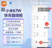 小米（MI）小米67W氮化镓PD快充Type-C+USB插排/插线板/插座/接线板/桌面充电站适用小米17手环/手表/红米K90 实拍图