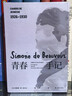 【当当 正版包邮】波伏瓦作品集 波伏瓦访谈录 波伏瓦最后30年的生活和思想大公开 青春手记 实拍图