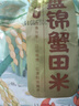 盘锦大米盘锦蟹田大米当季新米东北大米新生态圆粒米粮 盘锦大米250g 实拍图