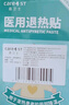 Care1st医用退热贴婴儿退烧贴物理降温儿童发烧贴秋过敏着凉发热外出12片 实拍图
