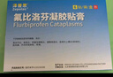 【原研进口】泽普思 氟比洛芬凝胶贴膏40mg*6贴 5盒装  实拍图