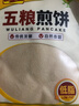 一米生活 五粮煎饼 50g*10袋 东北大煎饼果子 主食代餐粗粮 实拍图