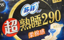 苏菲超熟睡柔棉感夜用卫生巾29cm15片量多防漏干爽姨妈巾自营官方旗舰 实拍图