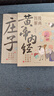 全4册漫画讲透易经道德经庄子黄帝内经正版原文解读白话文彩图中国传统文化国学经典读物孩子启蒙书籍 晒单实拍图