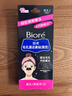 碧柔（Biore）男士竹炭清洁鼻贴膜草莓鼻去黑头白头收缩毛孔 撕拉式鼻膜10片装 实拍图