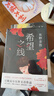 希望之线 东野圭吾正版悬疑推理小说 《白夜行》《嫌疑人X的献身》《解忧杂货店》《恶意》后，东野圭吾第五高分新作 实拍图