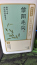 京东京造 2025新茶信阳毛尖绿茶250g明前春茶叶板栗香嫩芽礼盒送礼袋 自营 实拍图
