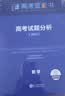 2026版高考试题分析数学科目高考蓝皮书高考备考命题规律研究真题分析含25年高考真题 实拍图