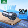 绿联车载充电器 汽车点烟器转换器一拖二车充50w双PD快充头 适用苹果17华为小米 实拍图