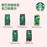 星巴克（Starbucks）新客尝鲜专享咖啡豆盲盒1袋 新鲜烘焙100%阿拉比卡豆 手冲黑咖啡 实拍图