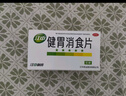 江中 健胃消食片64片成人 肠胃消化 脾胃虚弱 胃药 健脾 消食健胃 脾胃调理 开胃 肚子胀气 腹胀 实拍图