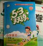2025秋季53天天练小学数学一年级上册SJ苏教版五三天天练5 3天天练5.3天天练5·3天天练学霸培优学霸提优 实拍图