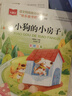 小狗的小房子 彩图注音版 快乐读书吧二年级上 儿童文学 一二三年级课外阅读书必读世界经典文学少儿名著童话故事书 大语文系列 小学语文课外阅读经典丛书 实拍图