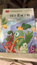 一园青菜成了精 彩图注音儿童文学 一二三年级课外阅读书必读世界经典文学少儿名著童话故事书 大语文系列 小学语文课外阅读经典丛书 万物复书一年级 实拍图