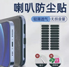 手机防尘贴喇叭扬声器 话筒网防尘塞iphone喇叭保护膜小米扬声器防尘贴手机喇叭防尘网 通用 黑色40片装【长+短款通用套装】 实拍图