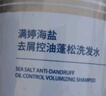 满婷（MANTING）海盐去屑控油蓬松洗发水500ml(除螨皂去油洗发露男女士洗头膏) 实拍图