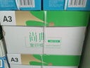 齐心（COMIX）绿尚典A3打印纸 70g 500张*5包 双面绘图纸a3复印纸 学生手抄报草稿纸 整箱2500张【热销爆款】 实拍图