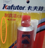 卡夫特(kafuter) 耐高温红胶 K-588 免垫片密封胶 工业机械维修耐油防水 汽车油底壳发动机  红色 90g 实拍图