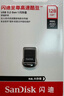 闪迪（SanDisk）128GB USB3.0 U盘 CZ48至尊高速 黑色 读速130MB/s 经典USB3.0 U盘 高速安全可靠 实拍图