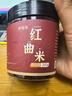 鲜窝窝 红曲米200g 天然食用色素卤味上色熬粥酿酒福建古田原产烘焙原料 实拍图