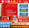 【现货+京东快递配送】牛津高阶英汉双解词典第10版2025版 商务印书馆英语词典字典英汉词典第十版最新版本第9版升级版非第12版 中小学生工具书初中学生高中生通用英文词典 牛津高阶英汉双解词典第10版 晒单实拍图
