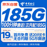 中国电信流量卡19元【185G+100分钟】大全国通用长期移动手机星电话卡终身非无限永久 实拍图