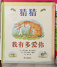信谊世界精选图画书 猜猜我有多爱你 儿童绘本3-6岁 全球畅销5000万册 朗读者推荐儿童书单 名师梅子涵推荐 儿童故事书 实拍图