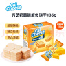 钙芝（Calcheese）威化夹心饼干奶酪味135g 送礼喜礼团购早餐休闲儿童零食芝士饼干 实拍图