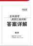 天利38套2027新高考五年高考真题汇编详解高考语文数学英语物理化学生物政治历史地理2026年高考真题试卷汇编高三总复习资料全套天利38套官方旗舰店高考真题试卷汇编全套套卷 现货2027高考】五年高考 实拍图