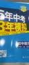 曲一线 53初中数学 八年级上册 北师大版 2025秋初中同步练习  5年中考3年模拟五三 实拍图