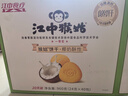 江中猴姑椰奶猴头菇饼干年货礼盒养胃低糖高钙早餐儿童孕妇休闲零食960g 实拍图