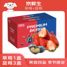 京鲜生 丹东红颜草莓300g+蓝莓15mm*3盒/125g 美莓生鲜水果礼盒 实拍图