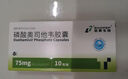 诺泰生物 磷酸奥司他韦胶囊 75mg*10粒 家庭YAO常备 实拍图