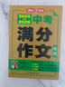 中考满分作文特辑(2册)2025-2026年5年中考优秀作文大全素材积累写作技巧训练初中高分范文精选 实拍图