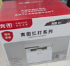 奔图（PANTUM）扛打系列D1 激光打印机家用办公  自动双面打印机 复印扫描一体机 无线大印量6000页单页3分钱 实拍图
