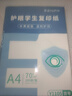 【万人抢购】A4纸打印纸护眼复印纸70ga4学生草稿纸凭证纸白纸考研学生用画画纸办公用品 A4护眼纸100张【可拍3单】 实拍图