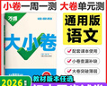 万唯2026新版大小卷九年级语文上下册统编版单元期中期末模拟试卷 晒单实拍图