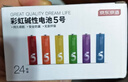 京东京造5号电池24节彩虹装  五号电池碱性超性能无铅无汞 适用血压计/血糖仪/指纹锁/遥控器/儿童玩具 实拍图