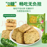 麦酥园无糖精蔬菜酥饼干糖尿病人零食全麦粗粮孕妇血糖高老年人代餐90包 实拍图