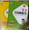 2025秋53单元归类复习一年级上册小学套装共4册 语文+数学人教版赠2个演算本 实拍图