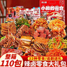 馋小赖辣卤零食大礼包荤素组合解馋小零食小吃送礼追剧麻辣熟食休闲零食 辣卤零食组合【110包】 实拍图