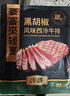 豪客来黑椒西冷厚切牛排组合(990g/6片含酱包）牛肉整切年货 源头直发 实拍图