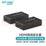 迈拓维矩（MT-viki）HDMI延长器50米 hdmi转RJ45单网线网络传输信号放大器 MT-ED04 实拍图