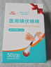 海氏海诺医用碘伏消毒液棉棒50支碘伏棉棒新生婴儿消毒碘酒不含酒精独立装 实拍图