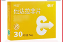 神度 他达拉非片 5mg*30片 实拍图