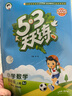 2025秋季53天天练小学数学四年级上册BJ北京版五三天天练5 3天天练5.3天天练5·3天天练学霸培优学霸提优 实拍图