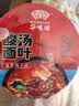 HUAWEIFANG 华味坊紫菜酸汤面叶整箱装批发速食方便面味泡面桶装 紫菜+金汤+油泼【6桶装】 实拍图