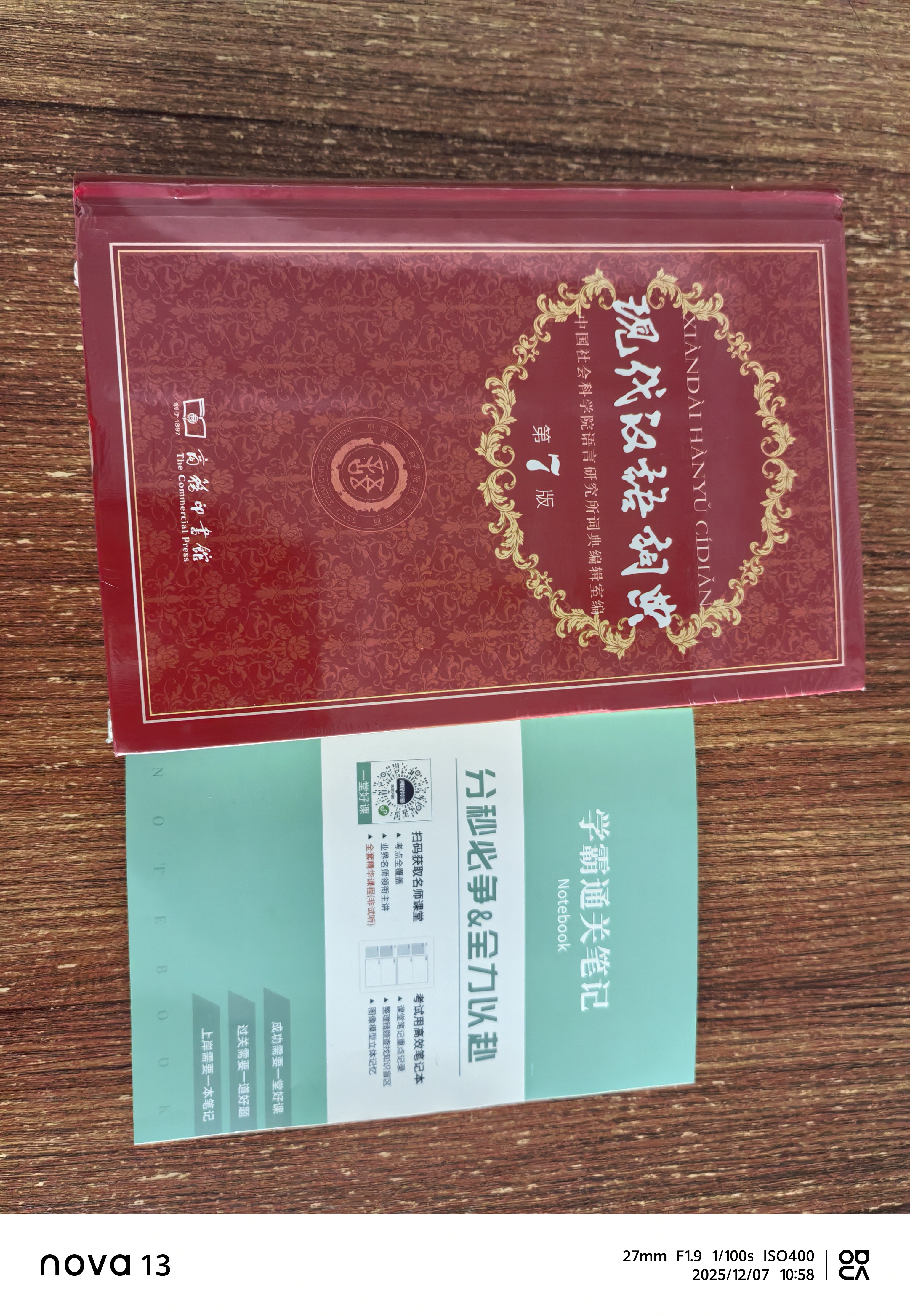 现代汉语词典第7版2025最新版+错题本 商务印书馆中小学生语文文言文阅读理解作文成语工具书 可搭配新华字典第12版单双色牛津高阶英汉双解10版古汉语常用字字典6版古代汉语词典3版人教 实拍图
