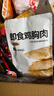 Keep低脂鸡胸肉即食1600g（80g*20）混合4味 代餐轻食 健身饱腹零食 实拍图