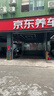 京东养车 单次标准洗车服务 轿车（5座及以下） 全国可用 有效期30天 实拍图